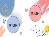 部編版（2024）語(yǔ)文三年級(jí)上冊(cè) 第八單元 語(yǔ)文園地八（課件+教案）