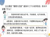 部編版（2024）語(yǔ)文三年級(jí)上冊(cè) 第八單元 語(yǔ)文園地八（課件+教案）
