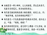 部編版（2024）語文二年級上冊 1 小蝌蚪找媽媽（課件+教案）