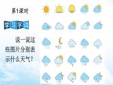 部編版（2024）語(yǔ)文二年級(jí)上冊(cè) 第一 單元 語(yǔ)文園地一（課件+教案）