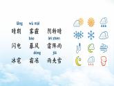 部編版（2024）語(yǔ)文二年級(jí)上冊(cè) 第一 單元 語(yǔ)文園地一（課件+教案）
