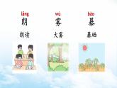 部編版（2024）語(yǔ)文二年級(jí)上冊(cè) 第一 單元 語(yǔ)文園地一（課件+教案）