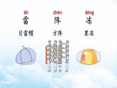 部編版（2024）語(yǔ)文二年級(jí)上冊(cè) 第一 單元 語(yǔ)文園地一（課件+教案）