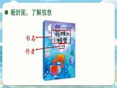 部編版（2024）語文二年級(jí)上冊(cè) 第一單元 快樂讀書吧：讀讀童話故事（課件+教案）