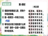 部編版（2024）語文二年級(jí)上冊(cè) 2 樹之歌（課件+教案）