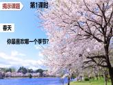 部編版（2024）語文二年級(jí)上冊(cè) 4 田家四季歌（課件+教案）