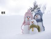 部編版（2024）語文二年級(jí)上冊(cè) 4 田家四季歌（課件+教案）