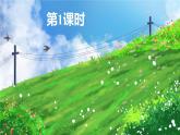 部編版（2024）語(yǔ)文二年級(jí)上冊(cè) 第二單元 語(yǔ)文園地二（課件+教案）