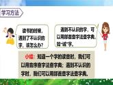 部編版（2024）語(yǔ)文二年級(jí)上冊(cè) 第二單元 語(yǔ)文園地二（課件+教案）