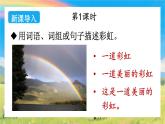 部編版（2024）語(yǔ)文二年級(jí)上冊(cè) 4 彩虹（課件+教案）