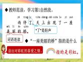 部編版（2024）語(yǔ)文二年級(jí)上冊(cè) 4 彩虹（課件+教案）