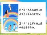 部編版（2024）語(yǔ)文二年級(jí)上冊(cè) 4 彩虹（課件+教案）