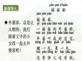 部編版（2024）語文二年級(jí)上冊 5 去外婆家（課件+教案）