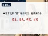 部編版（2024）語文二年級上冊 6 數(shù)星星的孩子（課件+教案）