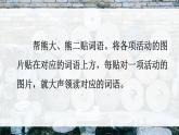 部編版（2024）語(yǔ)文二年級(jí)上冊(cè) 第三單元 語(yǔ)文園地三（課件+教案）