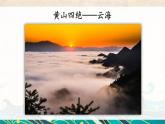 部編版（2024）語文二年級上冊 8 黃山奇石（課件+教案）