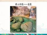 部編版（2024）語文二年級上冊 8 黃山奇石（課件+教案）
