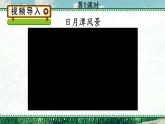 部編版（2024）語文二年級上冊 9 日月潭（課件+教案）