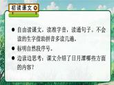 部編版（2024）語文二年級上冊 9 日月潭（課件+教案）