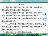 部編版（2024）語文二年級上冊 9 日月潭（課件+教案）