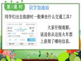 部編版（2024）語文二年級上冊 第四單元 語文園地四（課件+教案）