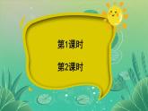 部編版（2024）語(yǔ)文二年級(jí)上冊(cè) 11 坐井觀天（課件+教案）
