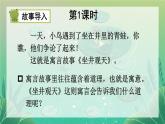 部編版（2024）語(yǔ)文二年級(jí)上冊(cè) 11 坐井觀天（課件+教案）