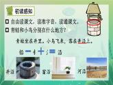 部編版（2024）語(yǔ)文二年級(jí)上冊(cè) 11 坐井觀天（課件+教案）