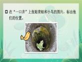 部編版（2024）語(yǔ)文二年級(jí)上冊(cè) 11 坐井觀天（課件+教案）