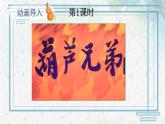 部編版（2024）語(yǔ)文二年級(jí)上冊(cè) 13 我要的是葫蘆（課件+教案）