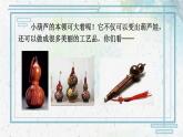 部編版（2024）語(yǔ)文二年級(jí)上冊(cè) 13 我要的是葫蘆（課件+教案）