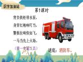 部編版（2024）語(yǔ)文二年級(jí)上冊(cè) 第五單元 語(yǔ)文園地五（課件+教案）