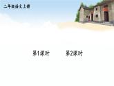 部編版（2024）語文二年級上冊 14 八角樓上（課件+教案）