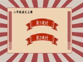 部編版（2024）語文二年級上冊 15 朱德的扁擔(dān)（課件+教案）