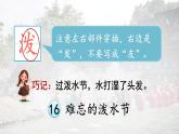 部編版（2024）語文二年級上冊 16 難忘的潑水節(jié)（課件+教案）