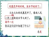 部編版（2024）語文二年級上冊 16 難忘的潑水節(jié)（課件+教案）