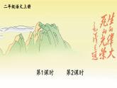 部編版（2024）語(yǔ)文二年級(jí)上冊(cè) 17 劉胡蘭（課件+教案）