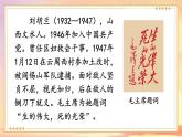 部編版（2024）語(yǔ)文二年級(jí)上冊(cè) 17 劉胡蘭（課件+教案）