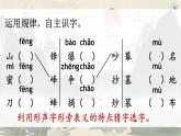 部編版（2024）語文二年級上冊 第六單元 語文園地六（課件+教案）