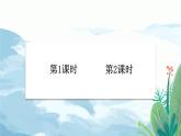 部編版（2024）語文二年級上冊 19 霧在哪里（課件+教案）