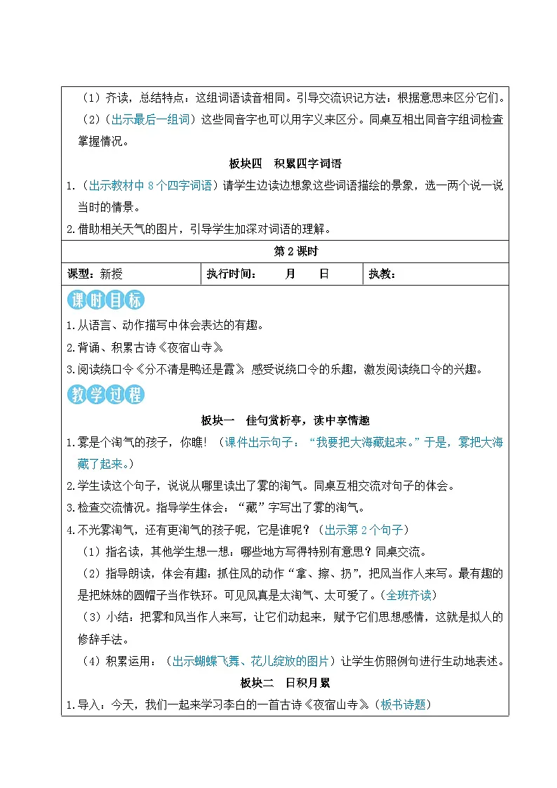 语文园地七【教案】第3页