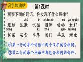 部編版（2024）語文二年級上冊 第七單元 語文園地七（課件+教案）