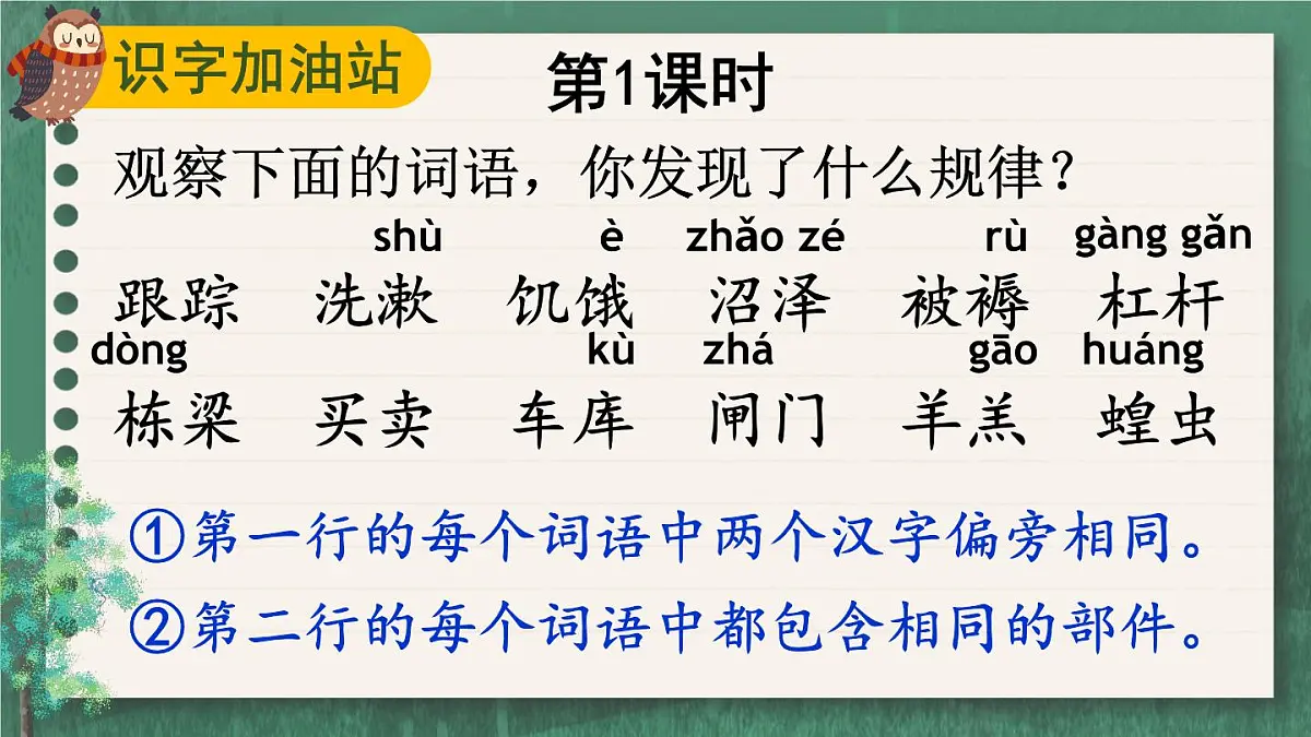 语文园地七【教案匹配版】第2页