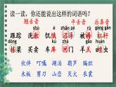 部編版（2024）語文二年級上冊 第七單元 語文園地七（課件+教案）