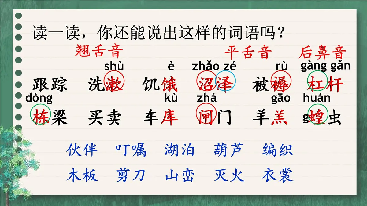 语文园地七【教案匹配版】第3页