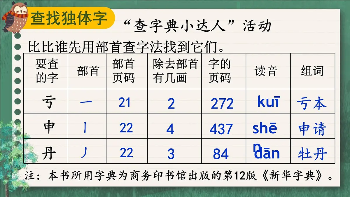 语文园地七【教案匹配版】第5页