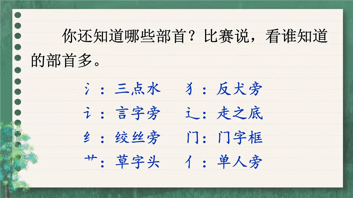 语文园地七【教案匹配版】第6页