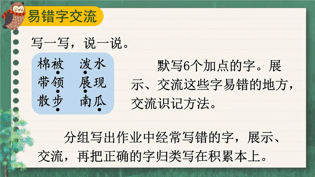 语文园地七【教案匹配版】第7页