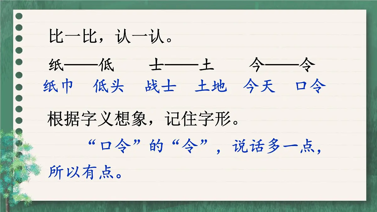 语文园地七【教案匹配版】第8页