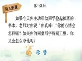 部編版（2024）語(yǔ)文二年級(jí)上冊(cè) 21 稱(chēng)贊（課件+教案）